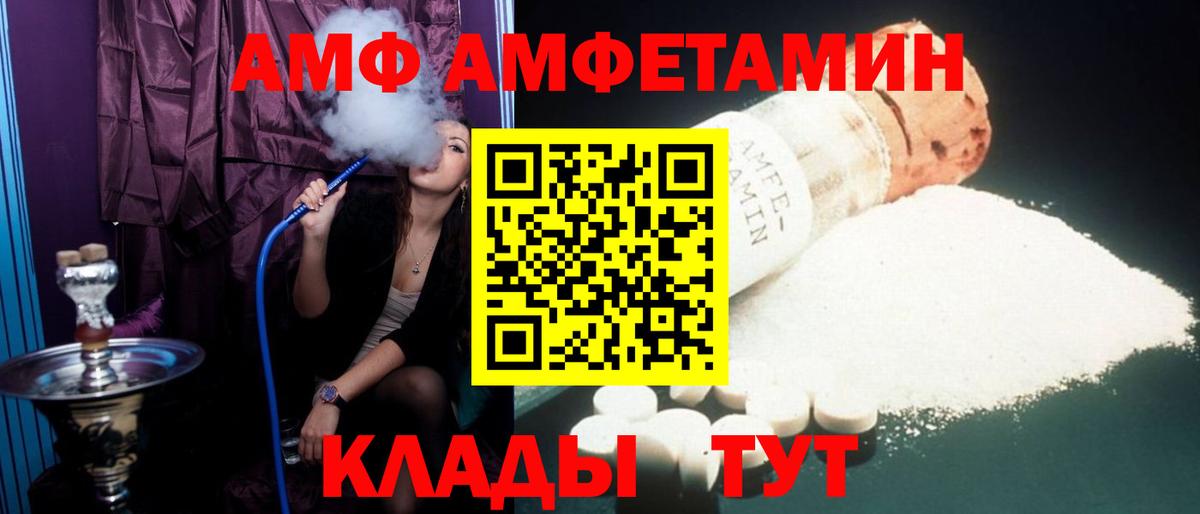 АМФ VHQ  АМФЕТАМИН  Лиски  Вход с VPN 