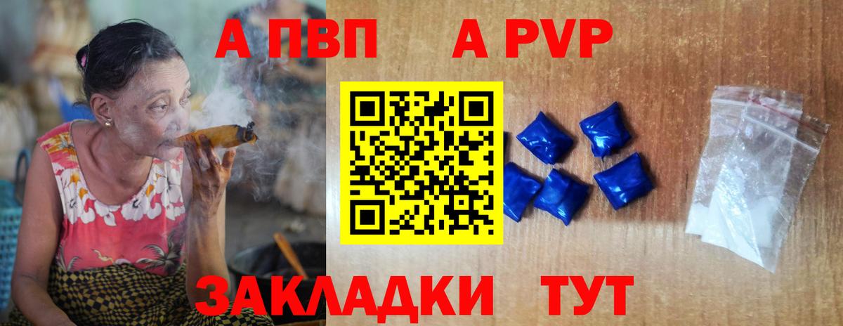 купить наркотики цена  A PVP  Лиски  A-PVP Соль  A-PVP мука 
