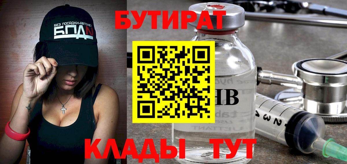 БУТИРАТ BDO Лиски