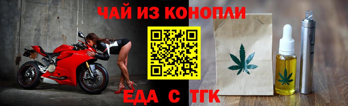 Еда ТГК марихуана  Лиски 