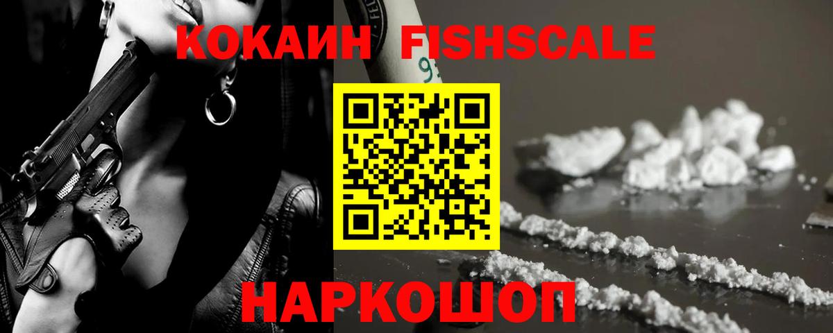 Cocaine FishScale Лиски