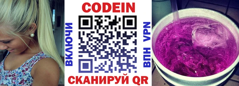 Купить где  Лиски  Кодеин Purple Drank 