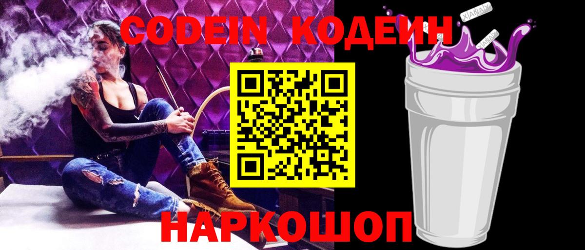 Кодеиновый сироп Lean Purple Drank Лиски