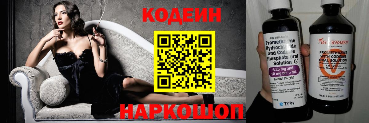 Кодеиновый сироп Lean напиток Lean (лин)  Вход с VPN  Лиски 