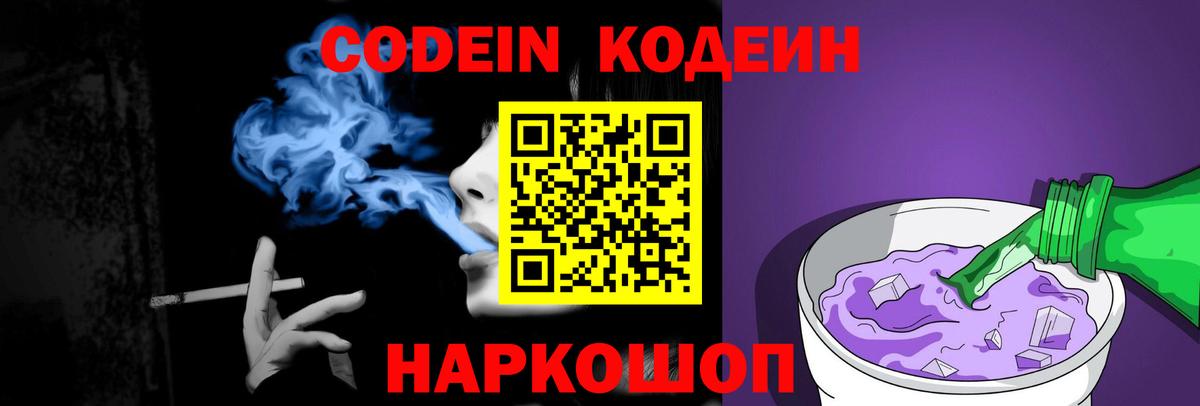 Кодеин Purple Drank  Codein Purple Drank  Лиски 
