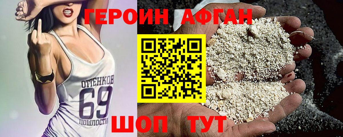 ГЕРОИН белый Лиски