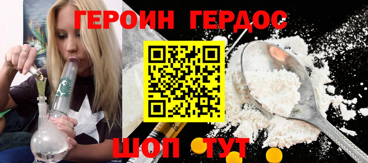 ГЕРОИН  Героин хмурый  Вход с VPN  Лиски 