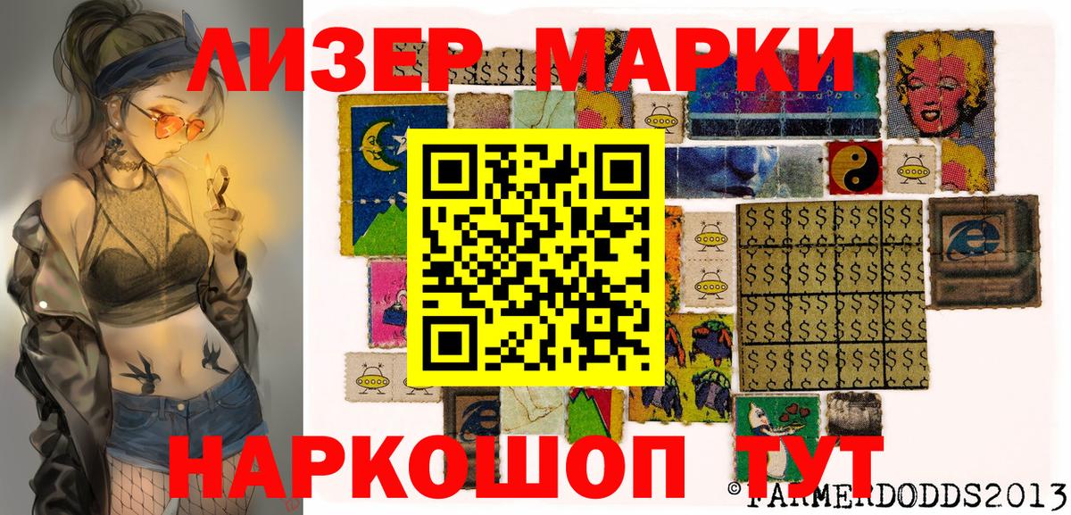 Марки NBOMe 1,5мг Лиски